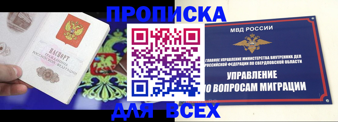 прописка от собственника в Улан-Удэ