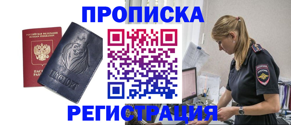 прописка для военкомата в Улан-Удэ