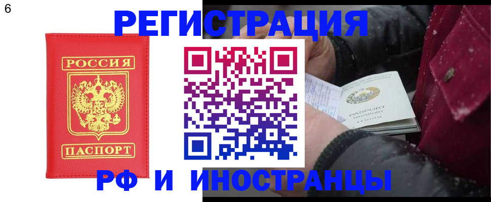купить прописку в Улан-Удэ
