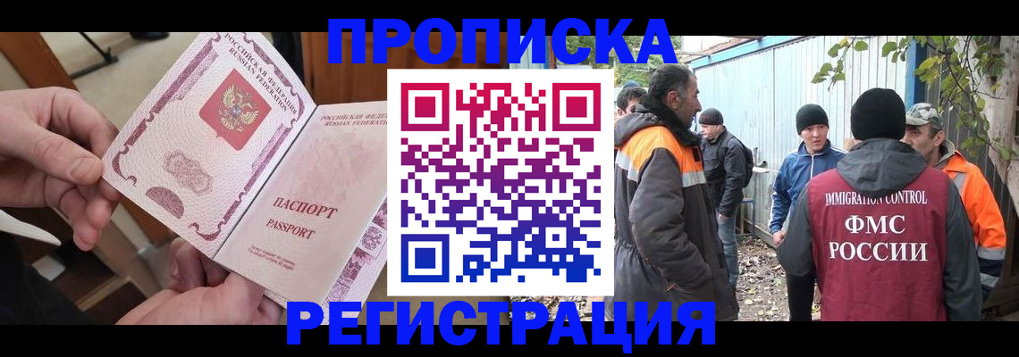 где прописаться в Улан-Удэ